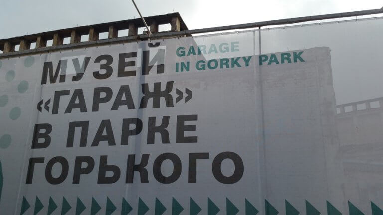 No Cars in This Garage! Modern Art Gallery Moscow